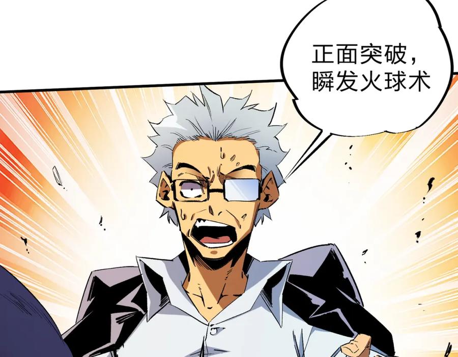 全民转职：无职的我终结了神明！ - 第10话 极速碾压，震撼全场！ 第55页