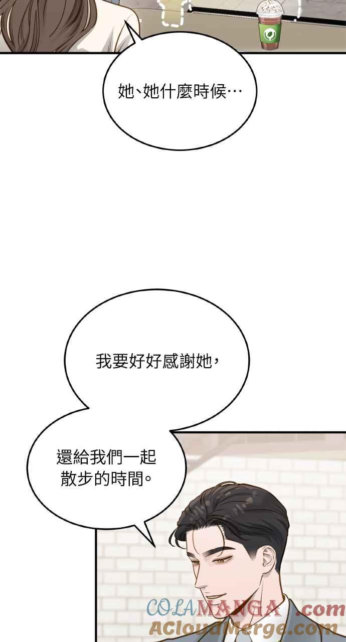 明知这样很疯狂 第11话 第67页