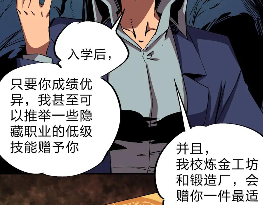 全民转职：无职的我终结了神明！ - 第10话 极速碾压，震撼全场！ 第84页