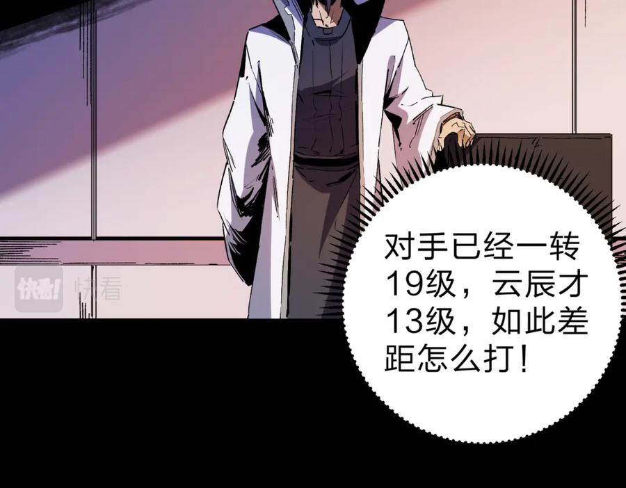 全民转职：无职的我终结了神明！ - 第10话 极速碾压，震撼全场！ 第14页