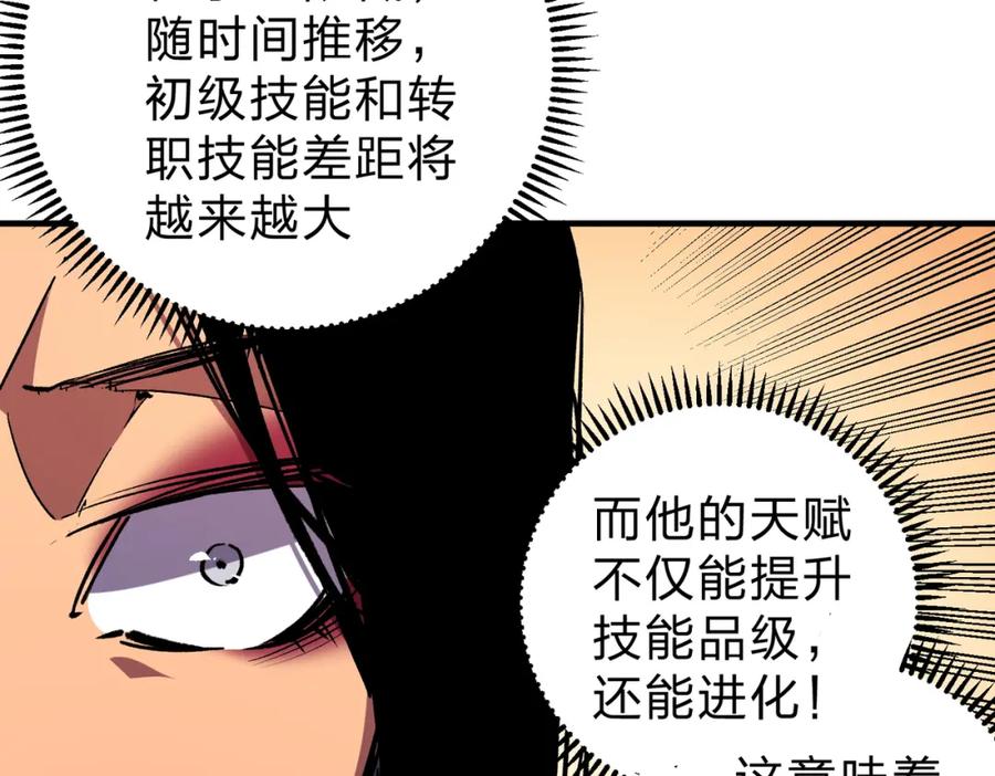 全民转职：无职的我终结了神明！ - 第10话 极速碾压，震撼全场！ 第63页