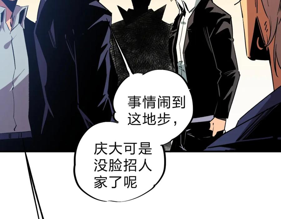 全民转职：无职的我终结了神明！ - 第10话 极速碾压，震撼全场！ 第72页