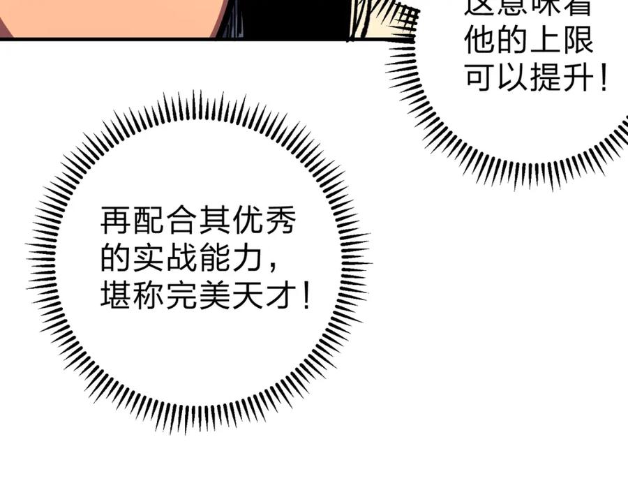 全民转职：无职的我终结了神明！ - 第10话 极速碾压，震撼全场！ 第64页