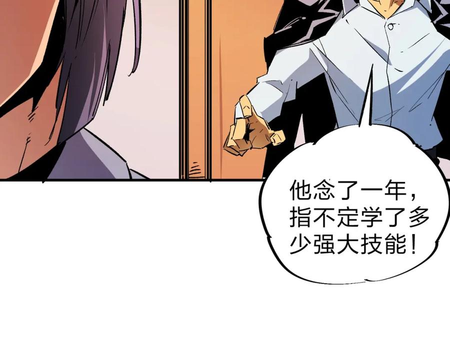 全民转职：无职的我终结了神明！ - 第10话 极速碾压，震撼全场！ 第10页