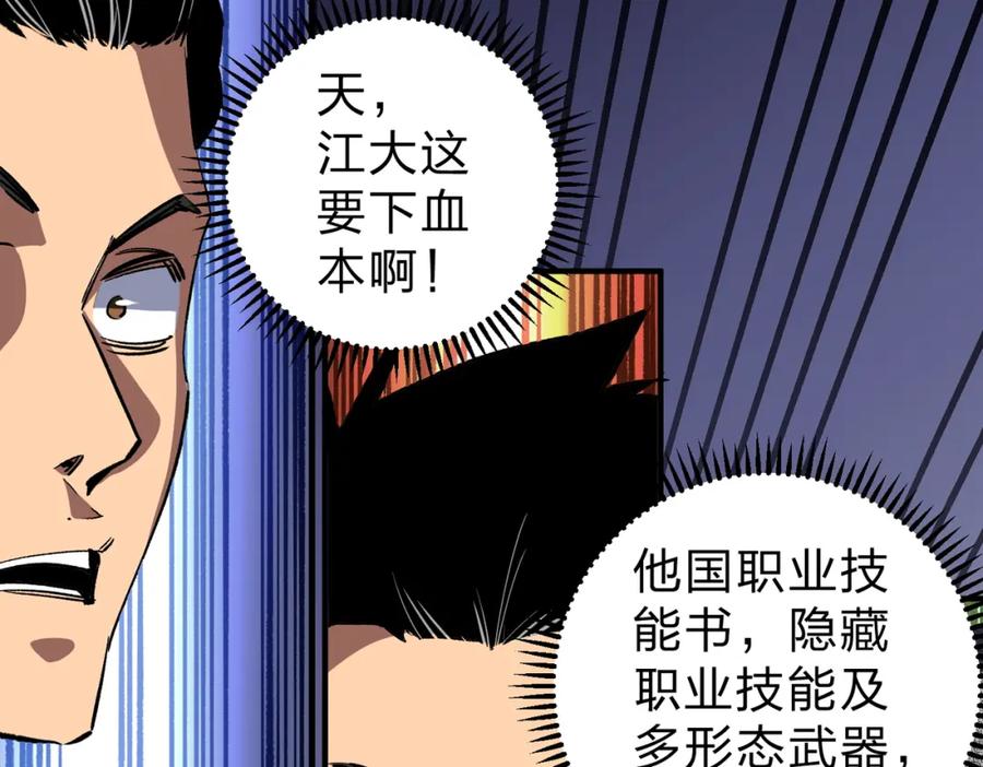 全民转职：无职的我终结了神明！ - 第10话 极速碾压，震撼全场！ 第86页