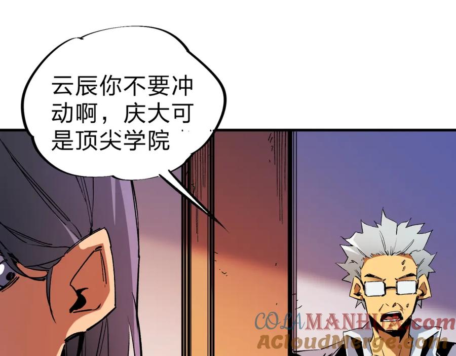 全民转职：无职的我终结了神明！ - 第10话 极速碾压，震撼全场！ 第9页