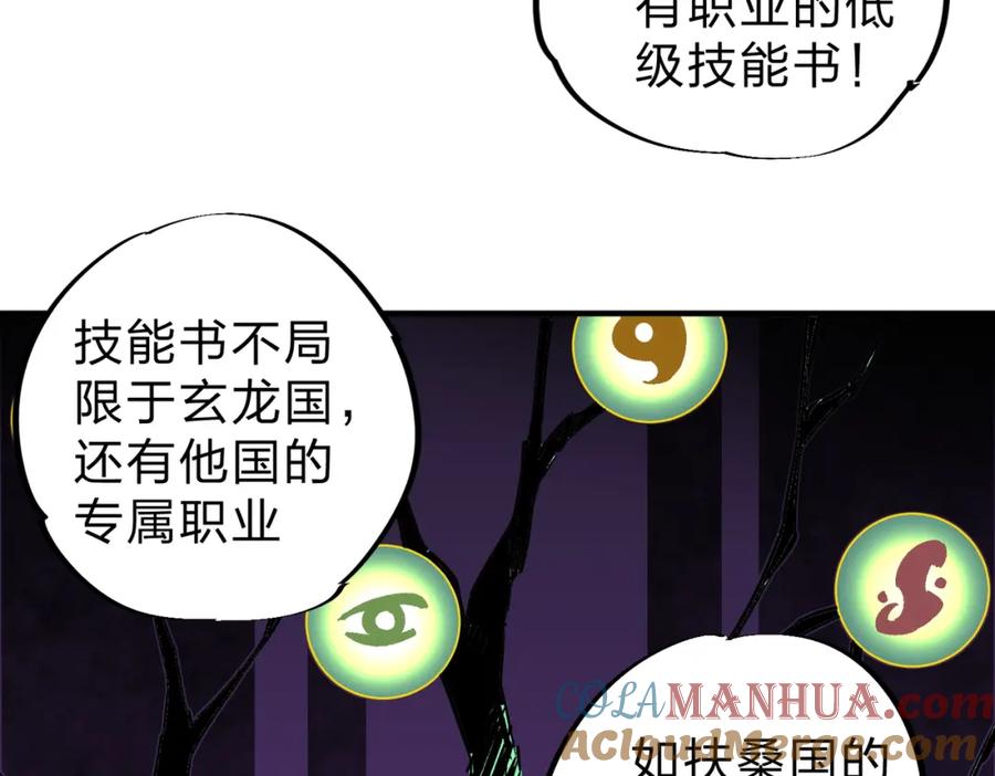 全民转职：无职的我终结了神明！ - 第10话 极速碾压，震撼全场！ 第81页