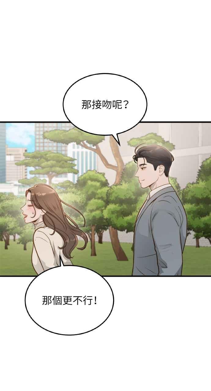 明知这样很疯狂 第11话 第71页