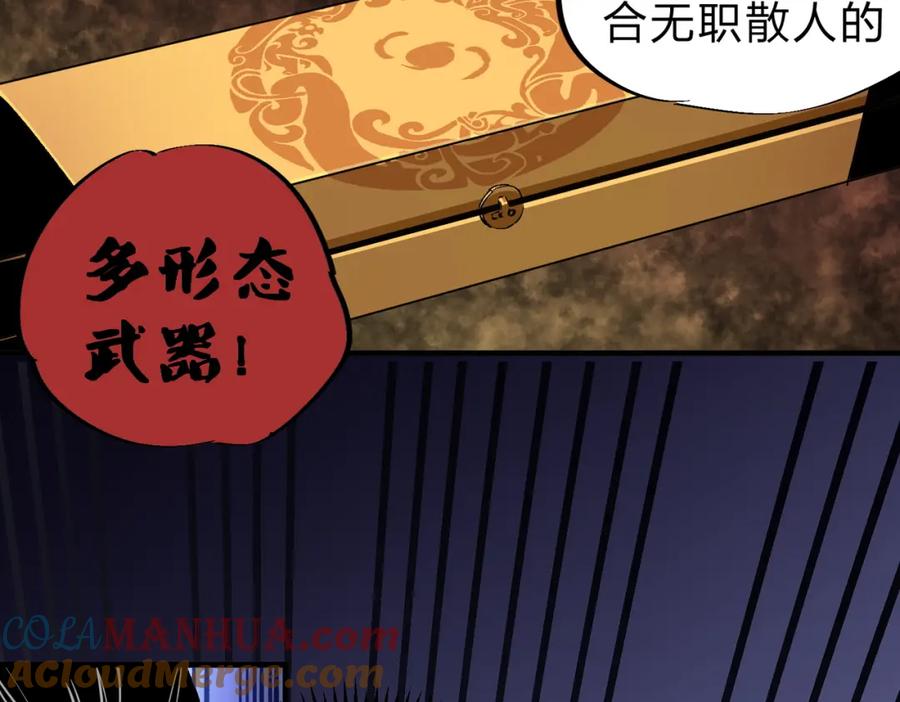 全民转职：无职的我终结了神明！ - 第10话 极速碾压，震撼全场！ 第85页