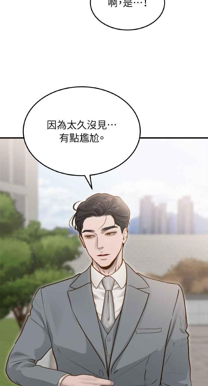 明知这样很疯狂 第11话 第74页