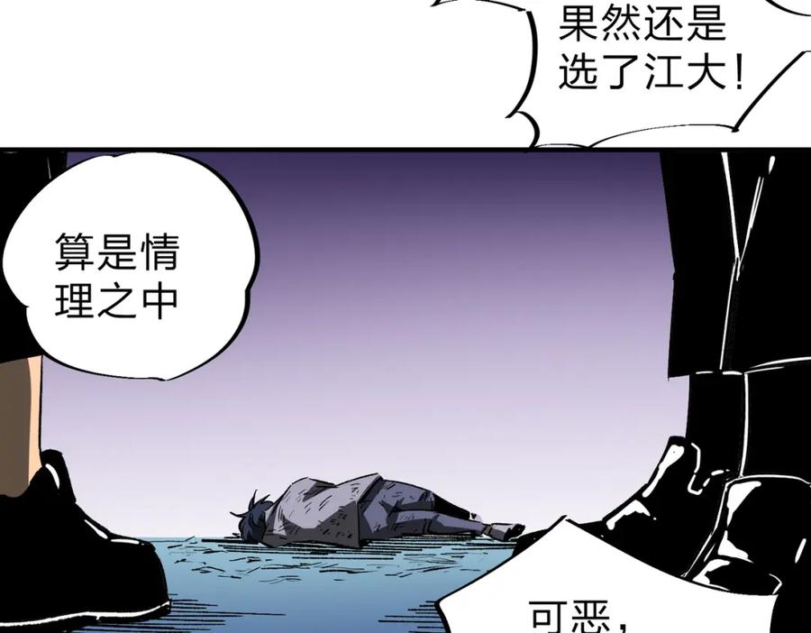 全民转职：无职的我终结了神明！ - 第10话 极速碾压，震撼全场！ 第95页