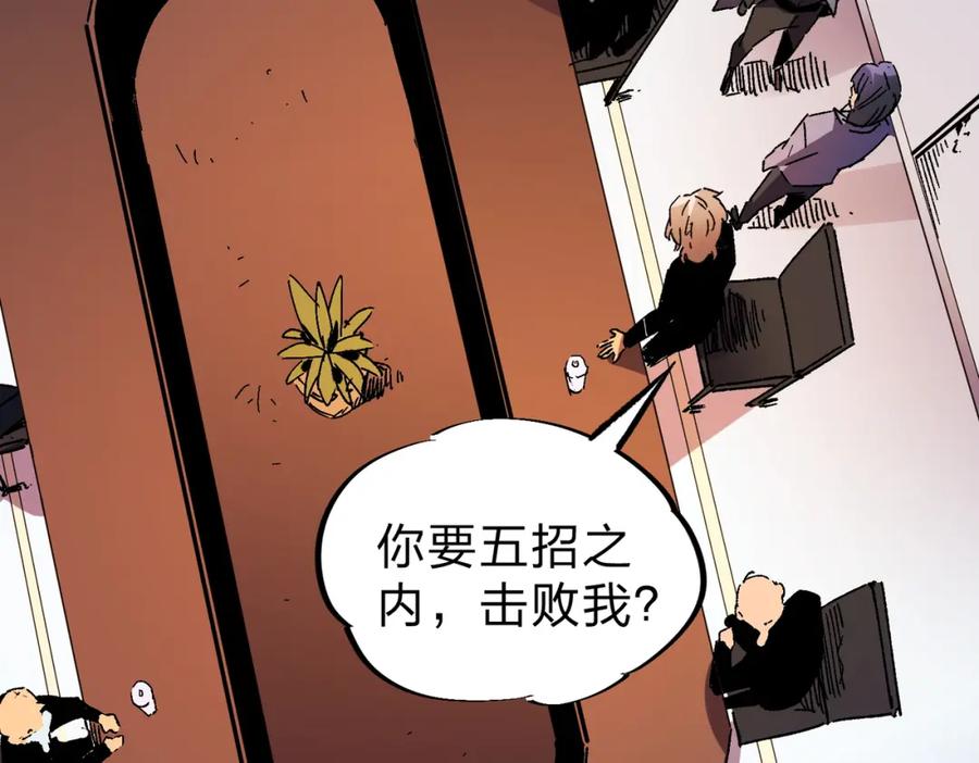 全民转职：无职的我终结了神明！ - 第10话 极速碾压，震撼全场！ 第6页