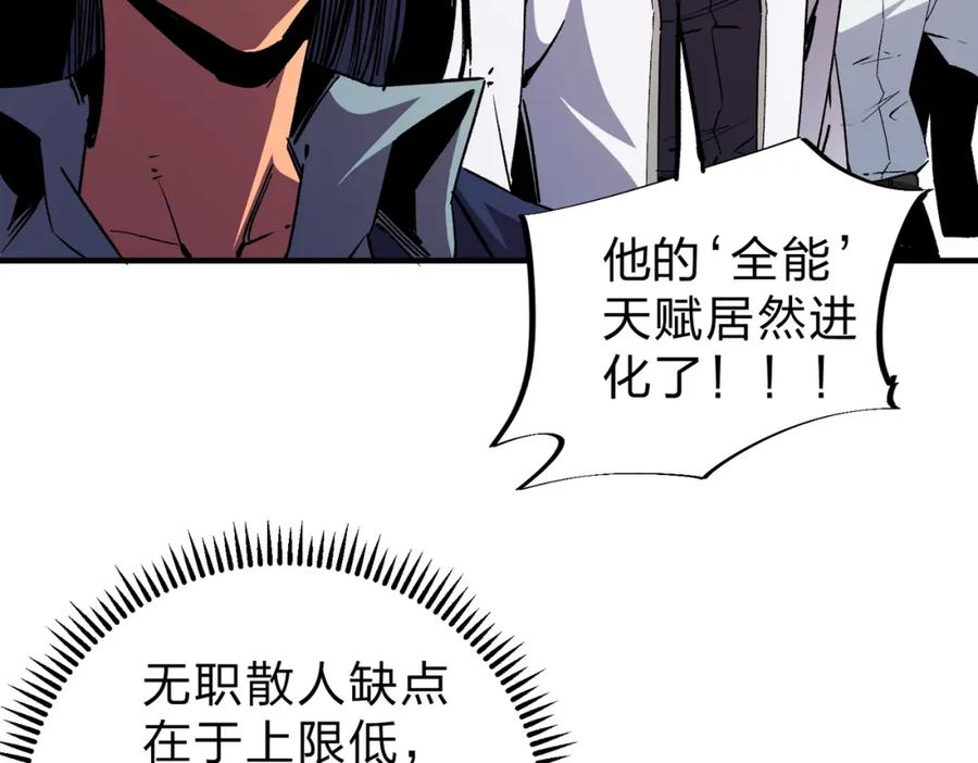 全民转职：无职的我终结了神明！ - 第10话 极速碾压，震撼全场！ 第62页