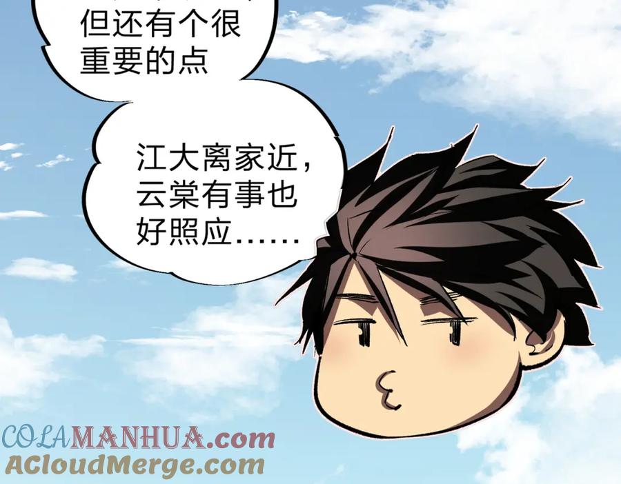 全民转职：无职的我终结了神明！ - 第10话 极速碾压，震撼全场！ 第97页