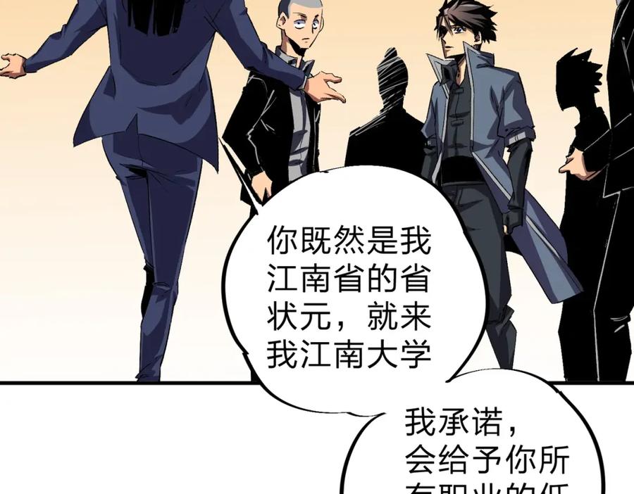 全民转职：无职的我终结了神明！ - 第10话 极速碾压，震撼全场！ 第80页