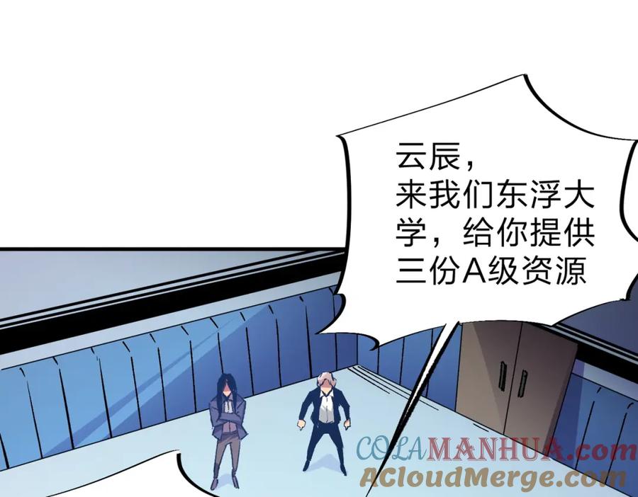 全民转职：无职的我终结了神明！ - 第10话 极速碾压，震撼全场！ 第65页