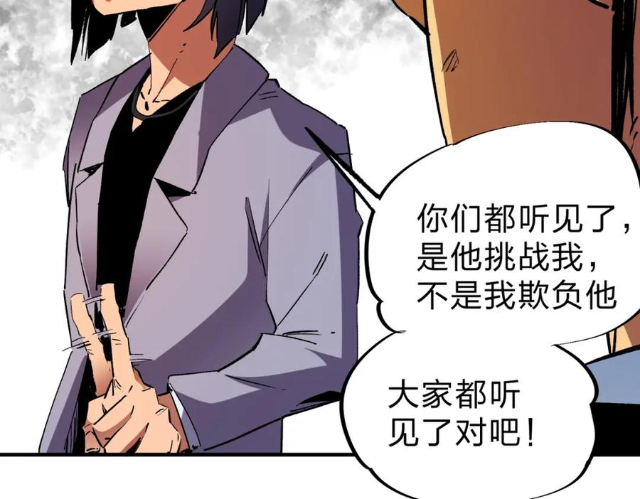 全民转职：无职的我终结了神明！ - 第10话 极速碾压，震撼全场！ 第12页