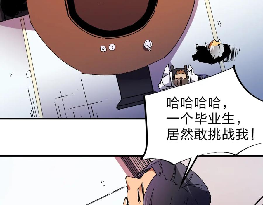 全民转职：无职的我终结了神明！ - 第10话 极速碾压，震撼全场！ 第7页