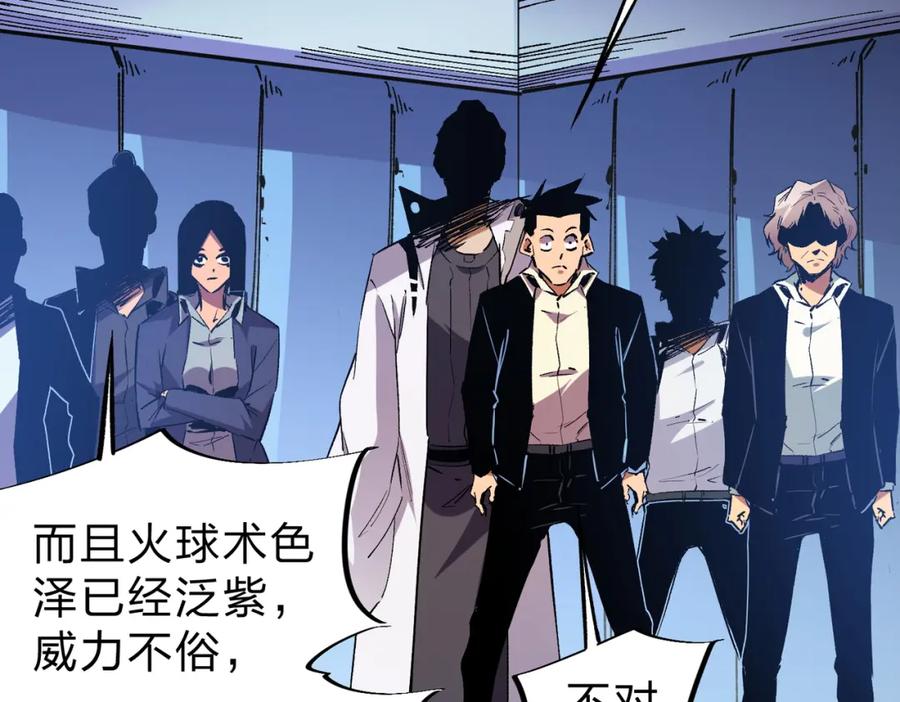 全民转职：无职的我终结了神明！ - 第10话 极速碾压，震撼全场！ 第59页