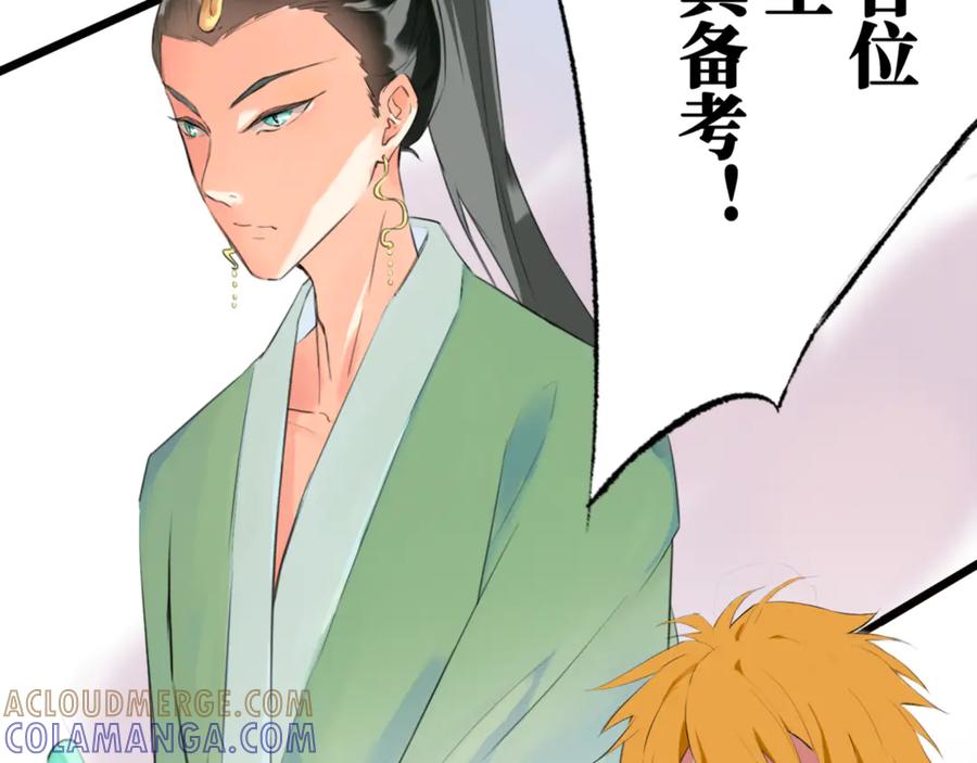 《神仙de经纪人》第11话 “贰？！” 第25页
