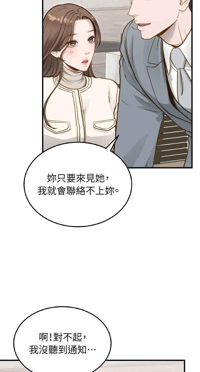 明知这样很疯狂 第11话 第65页