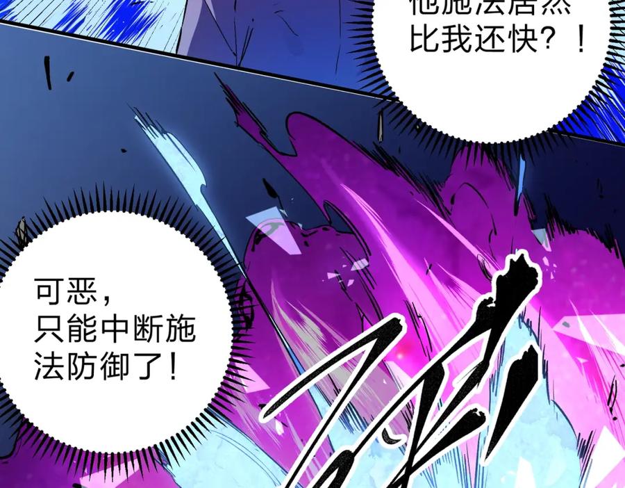全民转职：无职的我终结了神明！ - 第10话 极速碾压，震撼全场！ 第35页