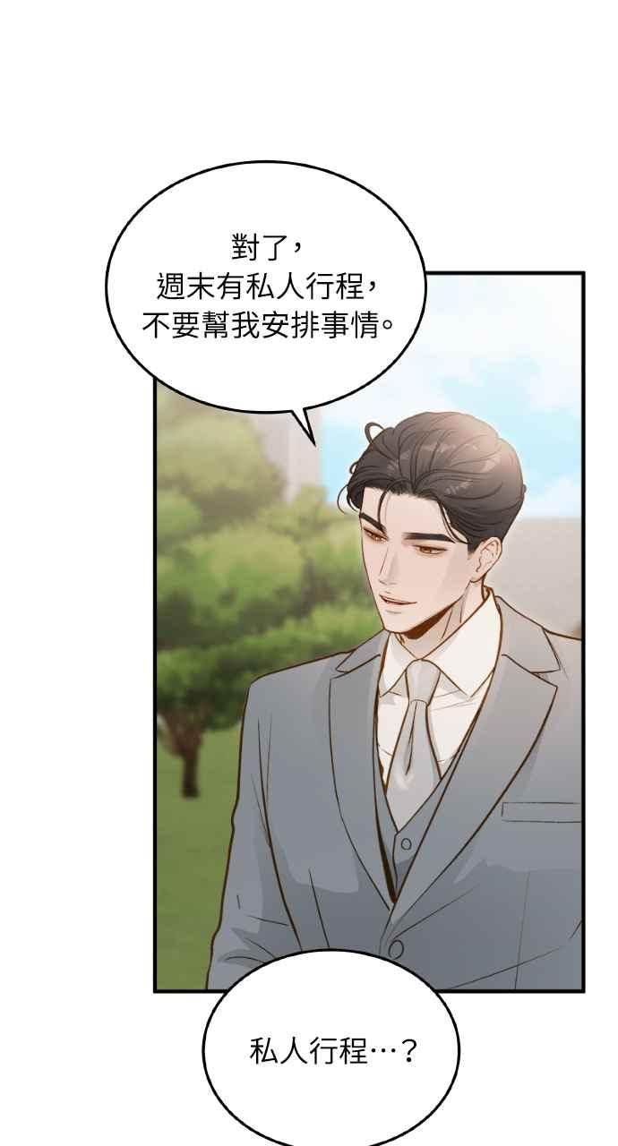 明知这样很疯狂 第11话 第72页