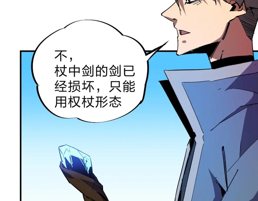 全民转职：无职的我终结了神明！ - 第10话 极速碾压，震撼全场！ 第28页