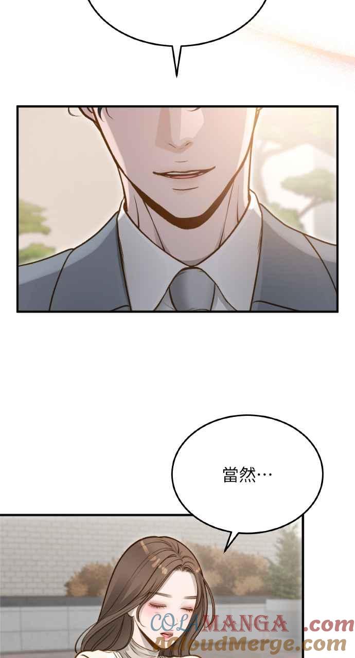 明知这样很疯狂 第11话 第61页