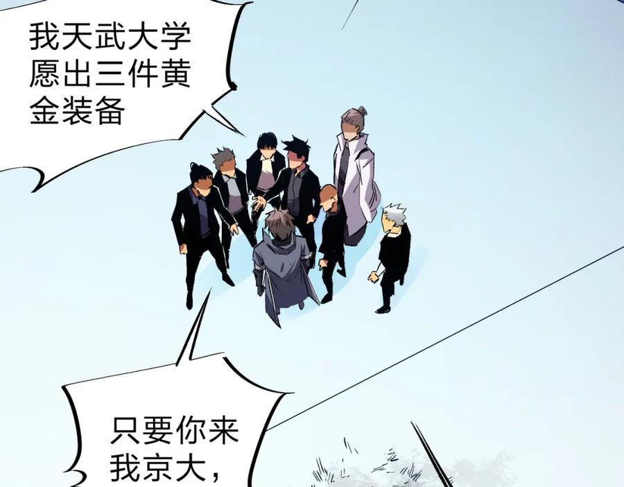 全民转职：无职的我终结了神明！ - 第10话 极速碾压，震撼全场！ 第66页