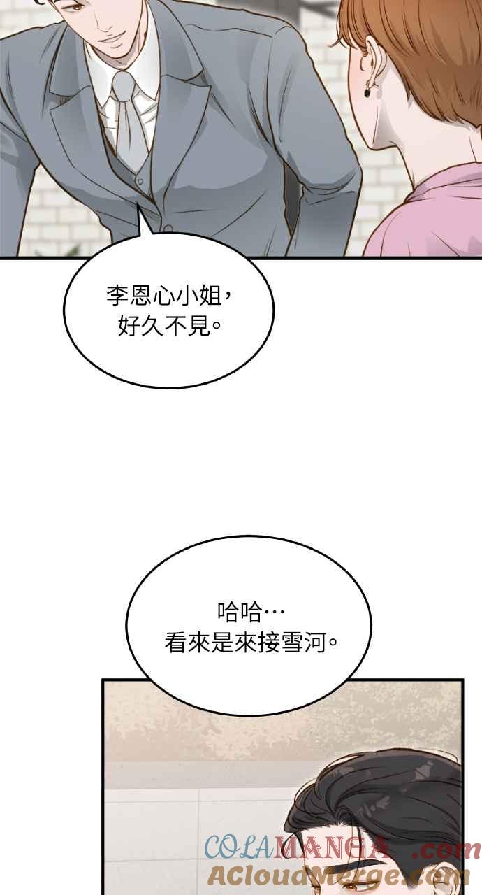 明知这样很疯狂 第11话 第64页