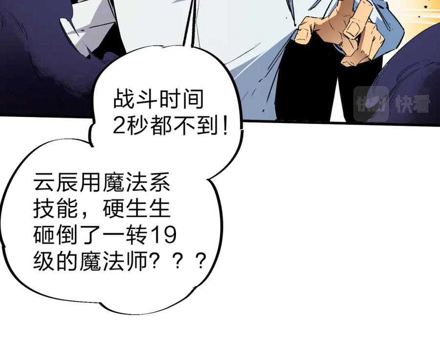 全民转职：无职的我终结了神明！ - 第10话 极速碾压，震撼全场！ 第56页
