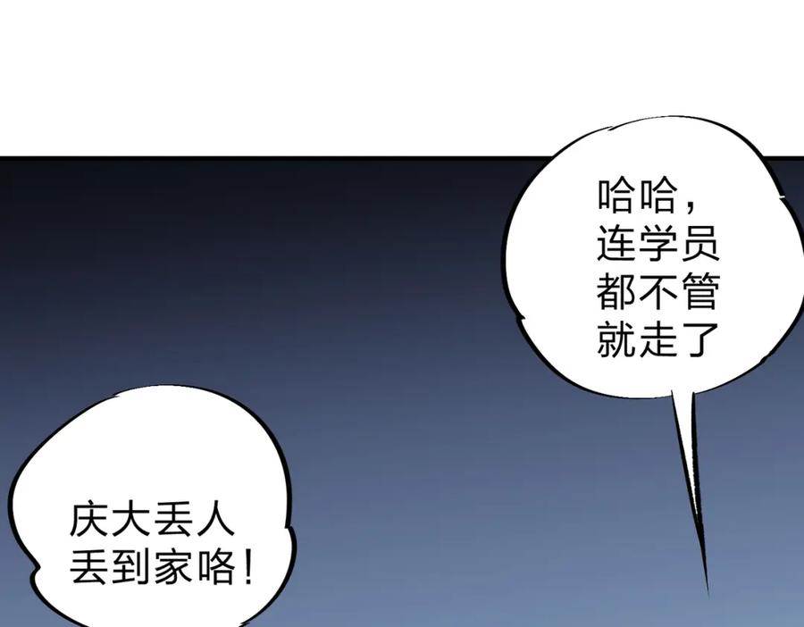 全民转职：无职的我终结了神明！ - 第10话 极速碾压，震撼全场！ 第76页
