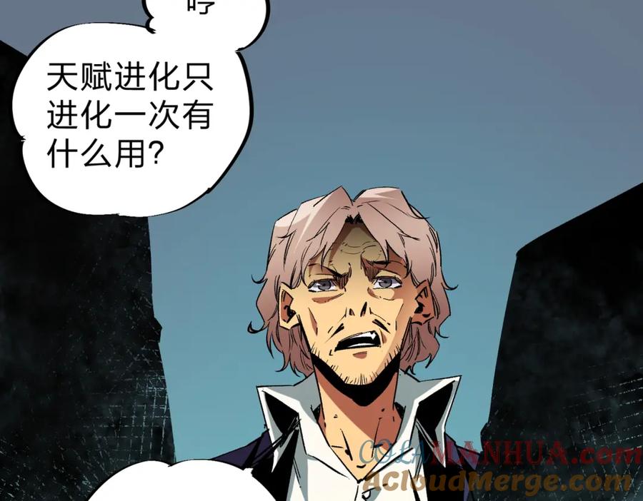 全民转职：无职的我终结了神明！ - 第10话 极速碾压，震撼全场！ 第69页