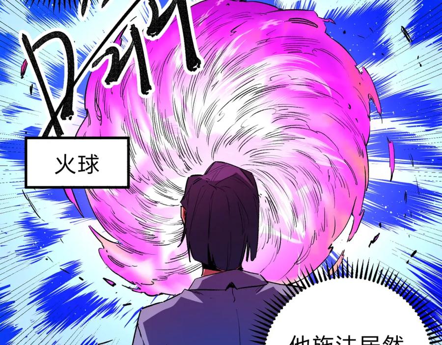 全民转职：无职的我终结了神明！ - 第10话 极速碾压，震撼全场！ 第34页