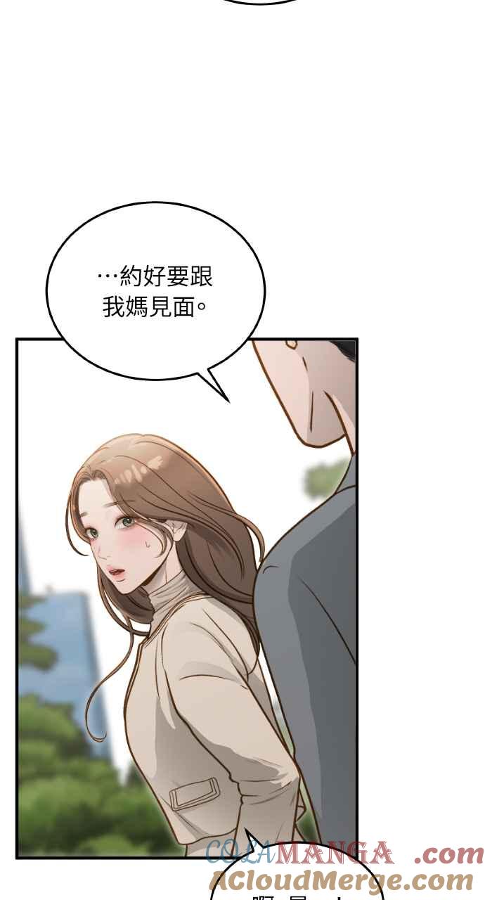 明知这样很疯狂 第11话 第73页