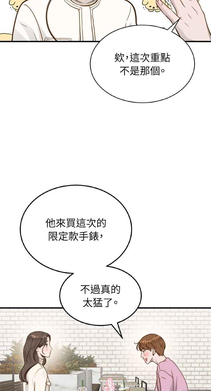 明知这样很疯狂 第11话 第56页
