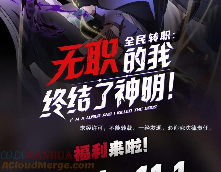全民转职：无职的我终结了神明！ - 第10话 极速碾压，震撼全场！ 第109页