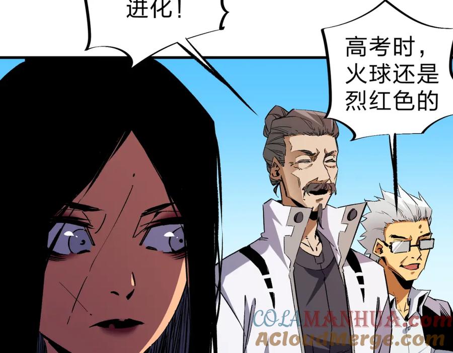 全民转职：无职的我终结了神明！ - 第10话 极速碾压，震撼全场！ 第61页
