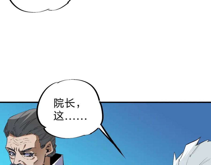 全民转职：无职的我终结了神明！ - 第10话 极速碾压，震撼全场！ 第24页