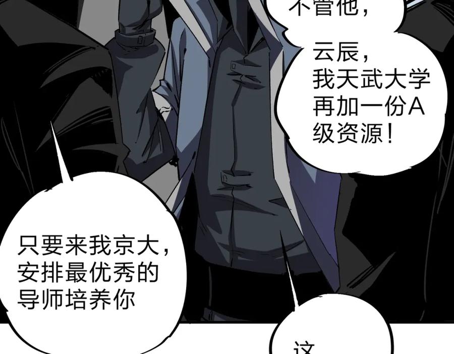全民转职：无职的我终结了神明！ - 第10话 极速碾压，震撼全场！ 第78页
