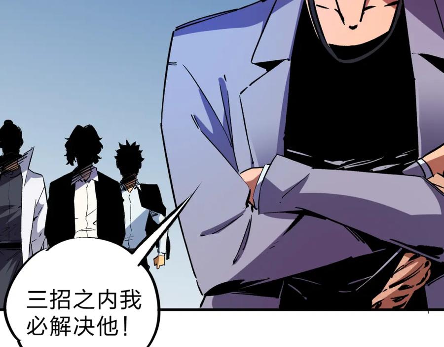 全民转职：无职的我终结了神明！ - 第10话 极速碾压，震撼全场！ 第23页