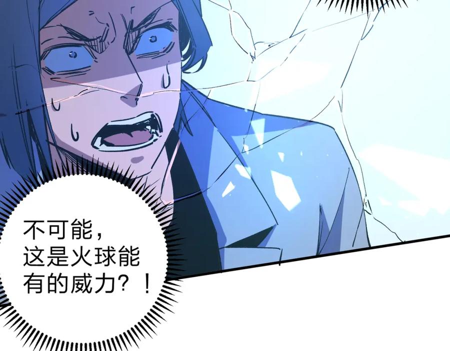 全民转职：无职的我终结了神明！ - 第10话 极速碾压，震撼全场！ 第38页