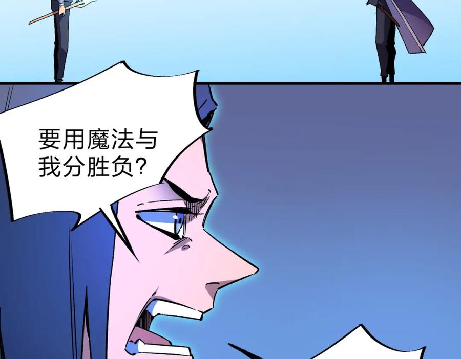 全民转职：无职的我终结了神明！ - 第10话 极速碾压，震撼全场！ 第30页