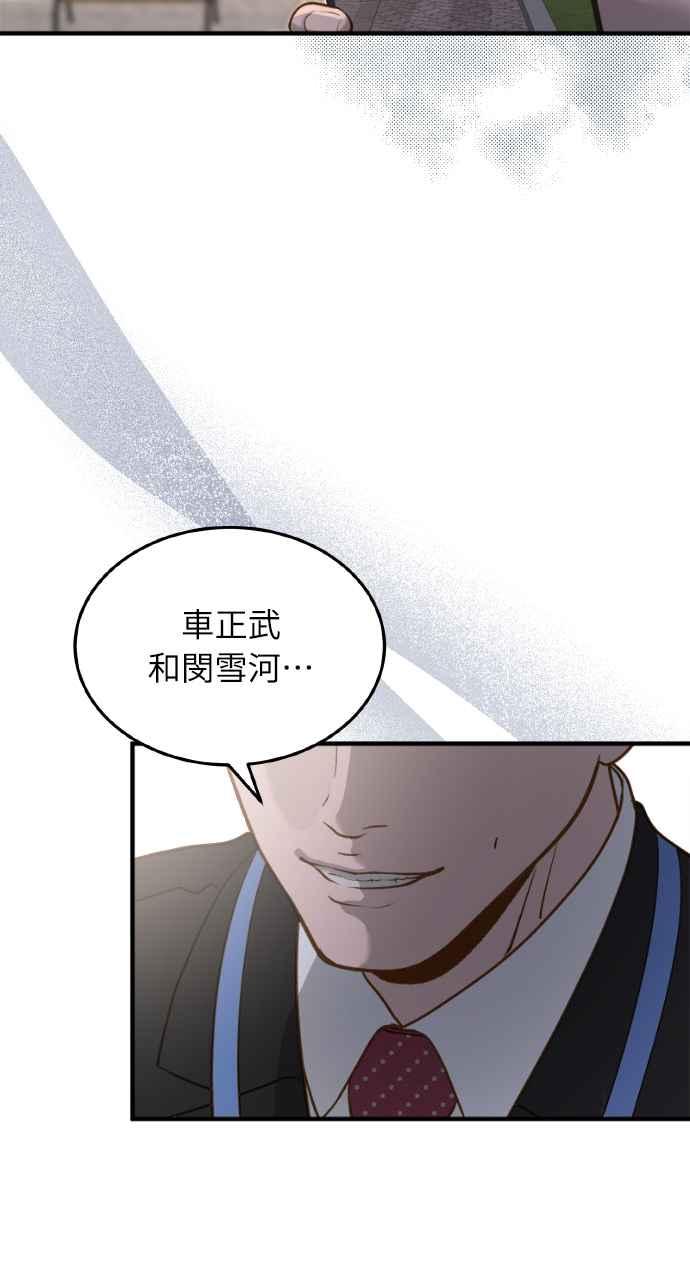 明知这样很疯狂 第11话 第78页