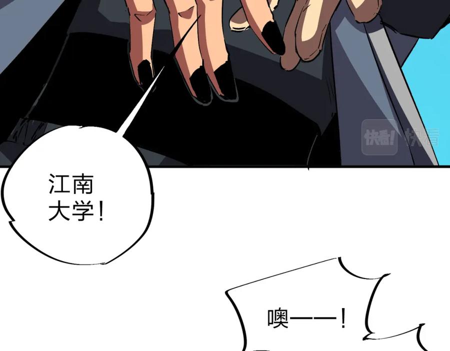 全民转职：无职的我终结了神明！ - 第10话 极速碾压，震撼全场！ 第94页