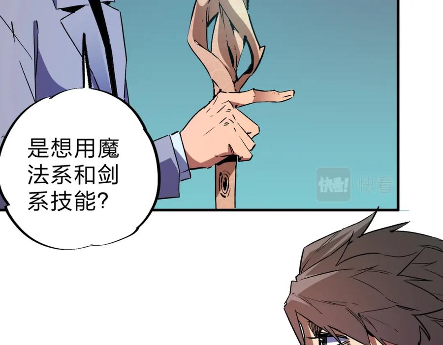 全民转职：无职的我终结了神明！ - 第10话 极速碾压，震撼全场！ 第27页