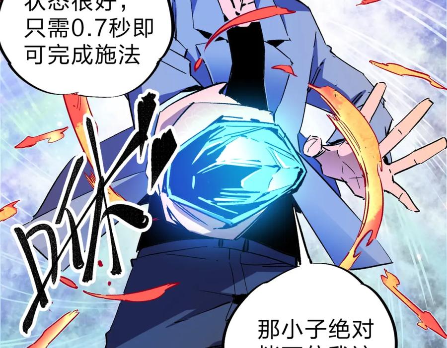 全民转职：无职的我终结了神明！ - 第10话 极速碾压，震撼全场！ 第32页