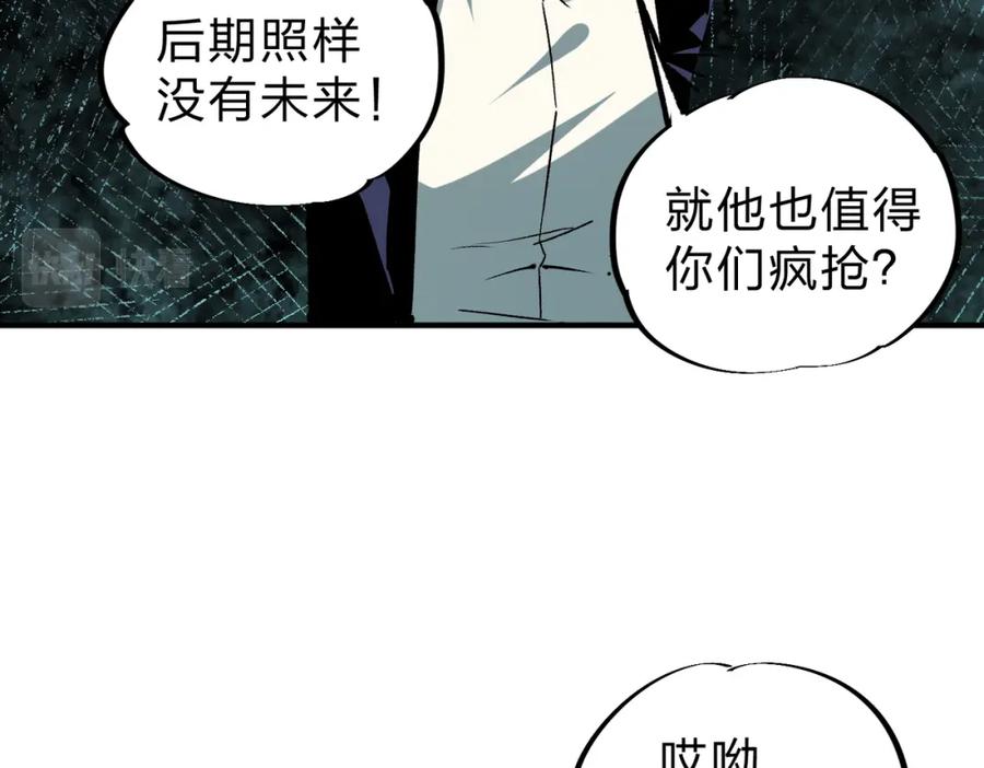 全民转职：无职的我终结了神明！ - 第10话 极速碾压，震撼全场！ 第70页