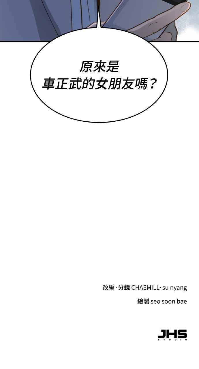 明知这样很疯狂 第11话 第84页